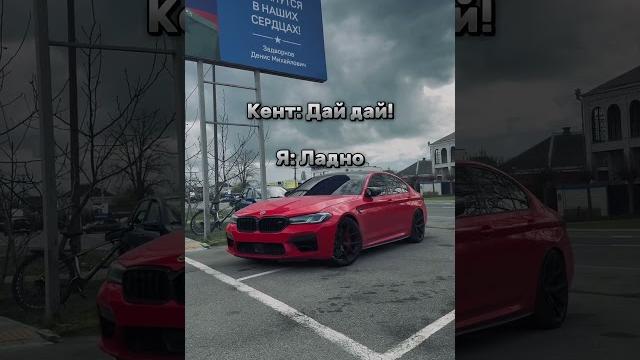 Это сразу 5 звезд. BMW ///M5 F90. #BMW #BMWM #BMWM5 #BMWM5F90 #BMWF90 #M5 #M5F90 #Shorts Это сразу 5 звезд. BMW ///M5 F90. #BMW #BMWM #BMWM5 #BMWM5F90 #BMWF90 #M5 #M5F90 #Shorts