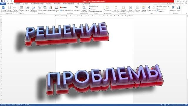 Ошибка в Word |Указанный текст не является допустимым именем стандартного блока.РЕШЕНИЕ ЗА 2 минуты Ошибка в Word |Указанный текст не является допустимым именем стандартного блока.РЕШЕНИЕ ЗА 2 минуты