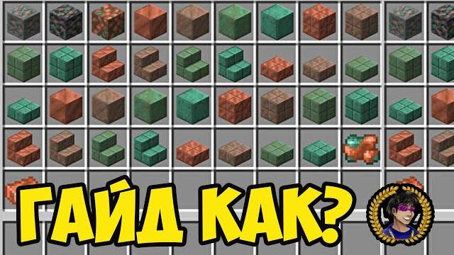 Майнкрафт МЕДЬ | Как сделать медные слитки & медные блоки в Майнкрафт | Зачем нужна МЕДЬ в майнкрафт Майнкрафт МЕДЬ | Как сделать медные слитки & медные блоки в Майнкрафт | Зачем нужна МЕДЬ в майнкрафт