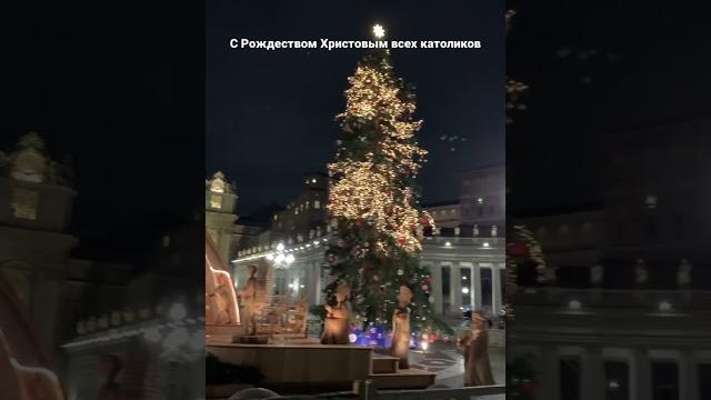 Рим. Ватикан. Площадь Святого Петра.Католическое Рождество#ватикан#рим#италия#гидвриме#рождество Рим. Ватикан. Площадь Святого Петра.Католическое Рождество#ватикан#рим#италия#гидвриме#рождество