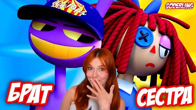 Jax and Ragatha - Brother and Sister | "The Amazing Digital Circus" ( Soderling ) Soderling Reaction Jax and Ragatha - Brother and Sister | "The Amazing Digital Circus" ( Soderling ) Soderling Reaction
