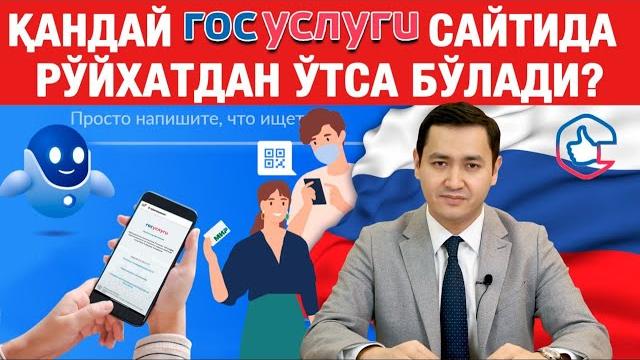 ГОСУСЛУГИ САЙТИДА РЎЙХАТДАН ЎТИШ ТАРТИБИ ГОСУСЛУГИ САЙТИДА РЎЙХАТДАН ЎТИШ ТАРТИБИ
