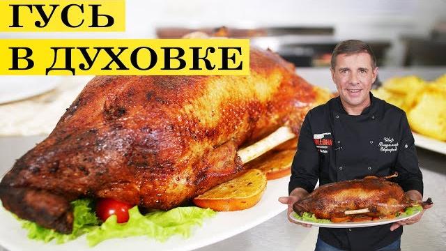 Гусь в духовке | Рождественский гусь | ENG SUB | 4K. Гусь в духовке | Рождественский гусь | ENG SUB | 4K.