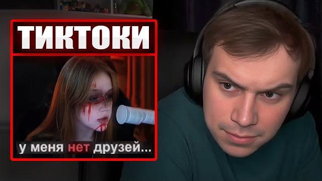 ГЛЕБ СМОТРИТ ТИКТОКИ ОТ ЗРИТЕЛЕЙ #31 | Sasavot ГЛЕБ СМОТРИТ ТИКТОКИ ОТ ЗРИТЕЛЕЙ #31 | Sasavot