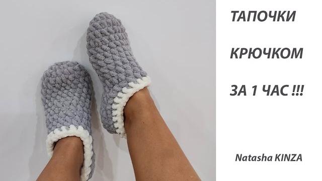ТАПОЧКИ ЗА 1 ЧАС!/ZAPATILLAS DE PUNTO/KNITTED SLIPPERS ТАПОЧКИ ЗА 1 ЧАС!/ZAPATILLAS DE PUNTO/KNITTED SLIPPERS
