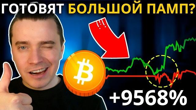 ️ГОТОВЯТ БОЛЬШОЙ РОСТ! БИТКОИН И АЛЬТКОИНЫ ШОКИРУЮТ! БОЙСЯ ПРОДАТЬ! РОСТ НЕИЗБЕЖЕН! НЕ ДОПУСТИ ЭТО! ️ГОТОВЯТ БОЛЬШОЙ РОСТ! БИТКОИН И АЛЬТКОИНЫ ШОКИРУЮТ! БОЙСЯ ПРОДАТЬ! РОСТ НЕИЗБЕЖЕН! НЕ ДОПУСТИ ЭТО!