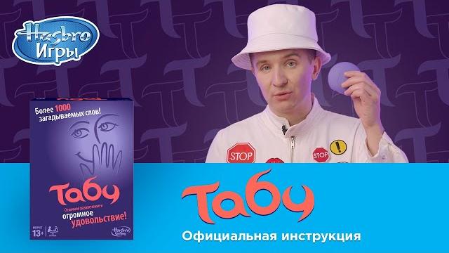 Табу: правила настольной игры от Дениса Кукояки. Табу: правила настольной игры от Дениса Кукояки.