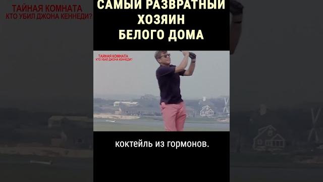 Кеннеди убили из-за Мэрилин Монро? #shorts Кеннеди убили из-за Мэрилин Монро? #shorts