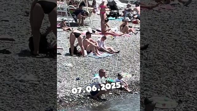 Центральный пляж! Лазаревское 07.06.2025. ЛАЗАРЕВСКОЕ СЕГОДНЯ #лазаревское #море #русскоеморе #сочи Центральный пляж! Лазаревское 07.06.2025. ЛАЗАРЕВСКОЕ СЕГОДНЯ #лазаревское #море #русскоеморе #сочи