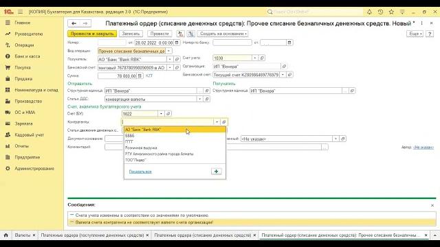 Оформить конвертацию валюты в 1С:Бухгалтерия 8.3 Оформить конвертацию валюты в 1С:Бухгалтерия 8.3