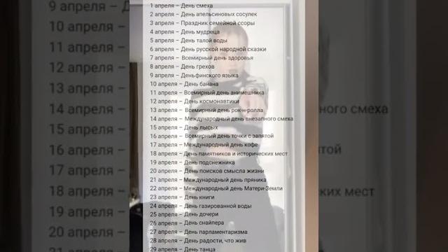 праздники в Апреле #shorts праздники в Апреле #shorts
