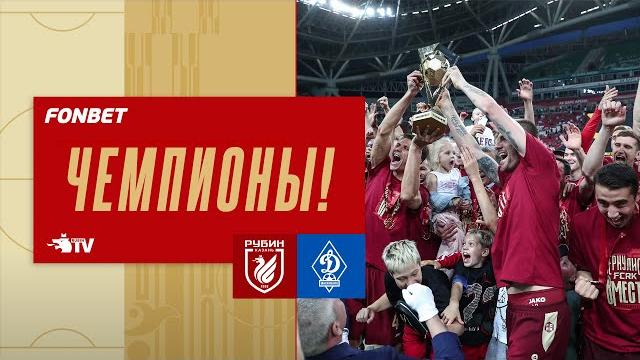 РУБИН – ДИНАМО МАХАЧКАЛА | ЧЕМПИОНСКИЙ МАТЧ РУБИН – ДИНАМО МАХАЧКАЛА | ЧЕМПИОНСКИЙ МАТЧ