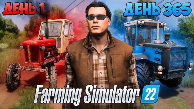 ВЫЖИВАЮ В ДЕРЕВНЕ начиная с 0$ Farming Simulator 22 ВЫЖИВАЮ В ДЕРЕВНЕ начиная с 0$ Farming Simulator 22