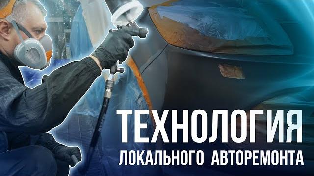 Ремонтируем мелкое повреждение на авто. Пошаговый алгоритм локальной покраски автомобиля. Ремонтируем мелкое повреждение на авто. Пошаговый алгоритм локальной покраски автомобиля.