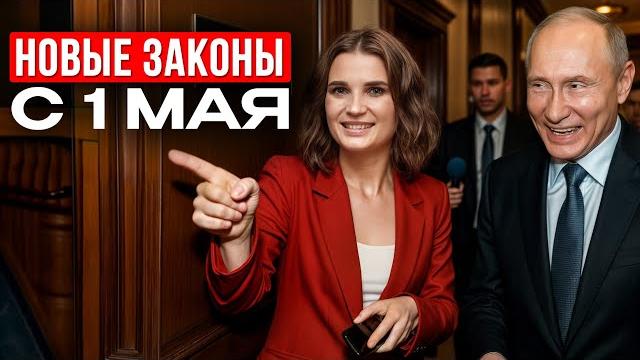 Новые законы с 1 мая 2025 года - новые штрафы. Миграция, персональные данные, работа в интернете Новые законы с 1 мая 2025 года - новые штрафы. Миграция, персональные данные, работа в интернете