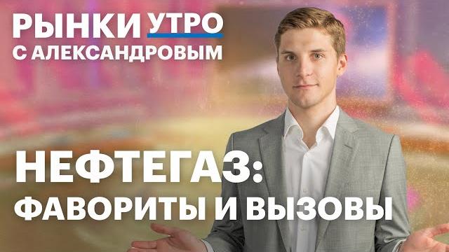 Мелания Трамп запустила мемкоин. Дивиденды Газпрома, акции Совкомфлота, прогноз по цене нефти в 2025 Мелания Трамп запустила мемкоин. Дивиденды Газпрома, акции Совкомфлота, прогноз по цене нефти в 2025