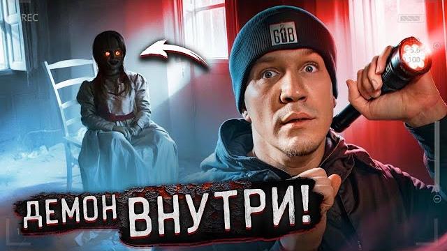 Провел 3 НОЧИ с ПРОКЛЯТЫМИ КУКЛАМИ ! 100 часов в закрытом доме Провел 3 НОЧИ с ПРОКЛЯТЫМИ КУКЛАМИ ! 100 часов в закрытом доме