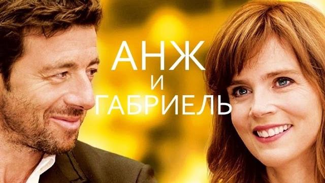 Анж и Габриель (2015) Трейлер к фильму (FRA) Анж и Габриель (2015) Трейлер к фильму (FRA)