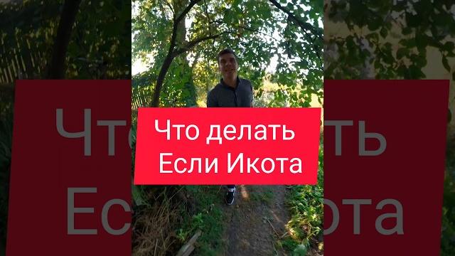 Лайфхак Что делать если Икота! #shorts Лайфхак Что делать если Икота! #shorts