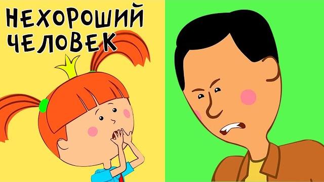 Жила-была Царевна - Нехороший человек - Мультики для детей Жила-была Царевна - Нехороший человек - Мультики для детей