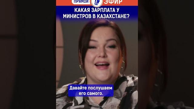 Какая зарплата у министров в Казахстане? Какая зарплата у министров в Казахстане?
