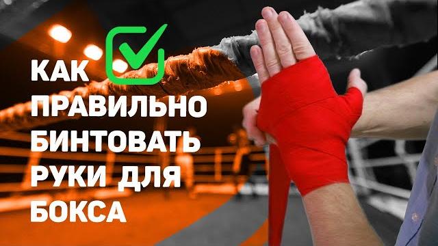 Как правильно бинтовать руки , 2 способа. Как правильно бинтовать руки , 2 способа.