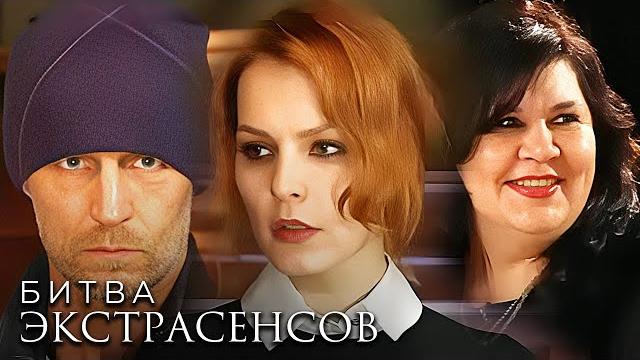 Битва экстрасенсов 17 сезон - ВСЕ СЕРИИ ПОДРЯД Битва экстрасенсов 17 сезон - ВСЕ СЕРИИ ПОДРЯД