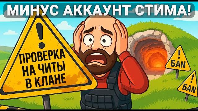 Новая схема СКАМА через ПРОВЕРКУ на ЧИТЫ в КЛАНАХ! Как не лишиться аккаунта Steam - RUST Harons Новая схема СКАМА через ПРОВЕРКУ на ЧИТЫ в КЛАНАХ! Как не лишиться аккаунта Steam - RUST Harons