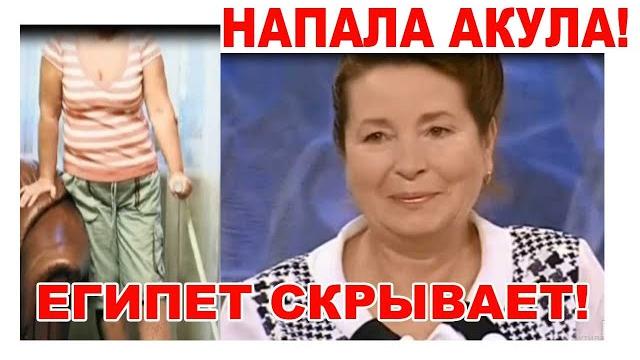 Шокирующее нападение акулы в Египте, хотели скрыть! Шокирующее нападение акулы в Египте, хотели скрыть!