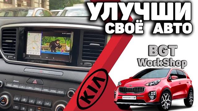 ДОПОЛНИТЕЛЬНАЯ МУЛЬТИМЕДИА на Kia Sportage 4G ДОПОЛНИТЕЛЬНАЯ МУЛЬТИМЕДИА на Kia Sportage 4G