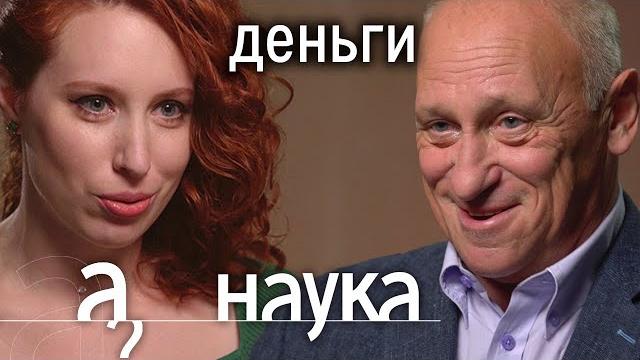 Александр Аузан. Куда уходят наши налоги, почему такие низкие пенсии и отчего дешевеет рубль? Александр Аузан. Куда уходят наши налоги, почему такие низкие пенсии и отчего дешевеет рубль?