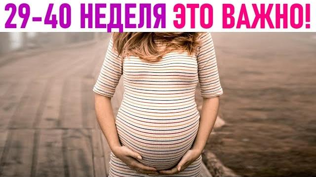 6 ВАЖНЫХ ПРАВИЛ С 29 ПО 40 НЕДЕЛИ БЕРЕМЕННОСТИ | Что нельзя делать в третьем триместре беременности 6 ВАЖНЫХ ПРАВИЛ С 29 ПО 40 НЕДЕЛИ БЕРЕМЕННОСТИ | Что нельзя делать в третьем триместре беременности