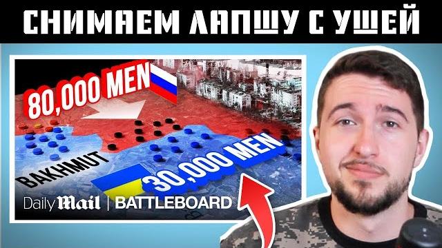Видео The Daily Mail о Бахмуте хуже, чем вы думаете Видео The Daily Mail о Бахмуте хуже, чем вы думаете