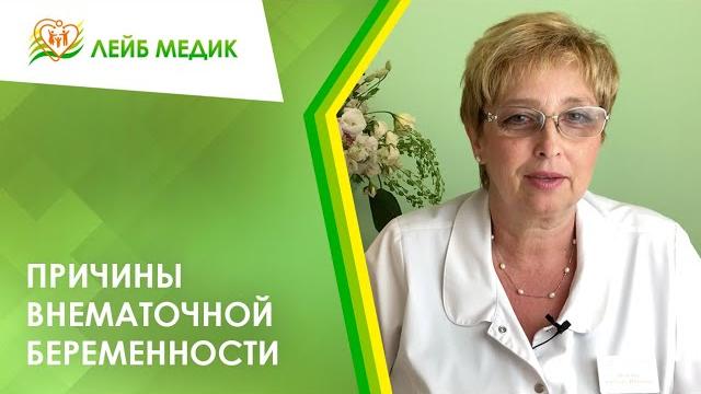 Причины внематочной беременности Причины внематочной беременности