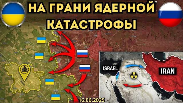 Россия готовит удар по украинской энергетике ️ Битва за завод Фордо Военная сводка 16.06.2025 Россия готовит удар по украинской энергетике ️ Битва за завод Фордо Военная сводка 16.06.2025