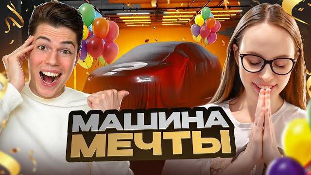 КУПИЛИ НОВУЮ МАШИНУ! / РЕАКЦИЯ РОДИТЕЛЕЙ И ОБЗОР КУПИЛИ НОВУЮ МАШИНУ! / РЕАКЦИЯ РОДИТЕЛЕЙ И ОБЗОР