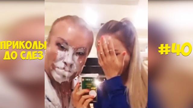ЛУЧШИЕ ПРИКОЛЫ ЯНВАРЬ 2022 / 10 МИНУТ СМЕХА ДО СЛЁЗ / угар / tik tok video / ПРИКОЛЫ ДО СЛЕЗ #40 ЛУЧШИЕ ПРИКОЛЫ ЯНВАРЬ 2022 / 10 МИНУТ СМЕХА ДО СЛЁЗ / угар / tik tok video / ПРИКОЛЫ ДО СЛЕЗ #40