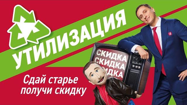 Утилизация в Эльдорадо! Утилизация в Эльдорадо!