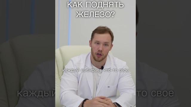 КАК ПОДНЯТЬ ЖЕЛЕЗО? КАК ПОДНЯТЬ ЖЕЛЕЗО?