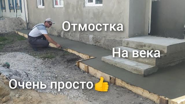 Секрет правильной отмостки, этого давно ждали Все Секрет правильной отмостки, этого давно ждали Все