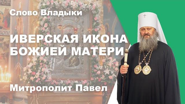 Иверская Икона Божией Матери Иверская Икона Божией Матери