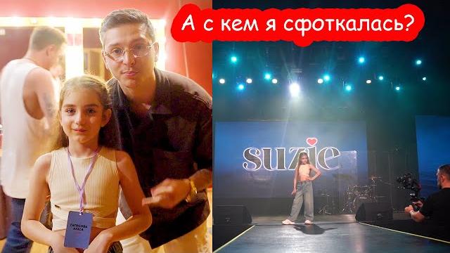 VLOG Не узнала Парфенюка. Алиса на подиуме VLOG Не узнала Парфенюка. Алиса на подиуме