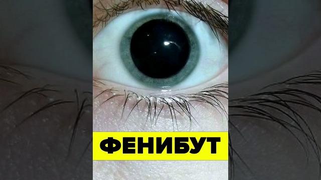 Что такое фенибут? Что такое фенибут?