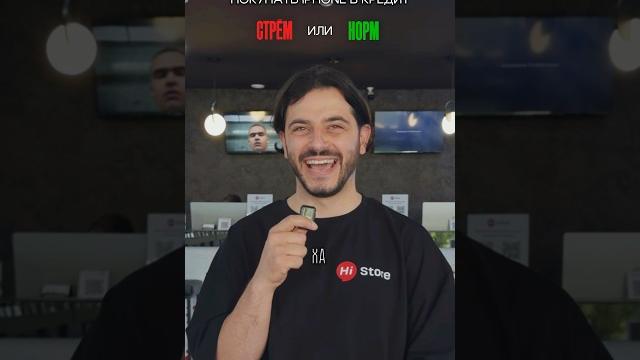 Покупать iPhone в кредит норм?! Покупать iPhone в кредит норм?!