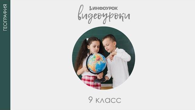 Экологическая ситуация в России Экологическая безопасность | География 9 класс #6 | Инфоурок Экологическая ситуация в России Экологическая безопасность | География 9 класс #6 | Инфоурок
