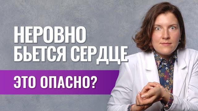 Аритмия: перебои в работе сердца Аритмия: перебои в работе сердца