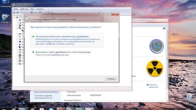 Обновляем драйвера видеокарты в системе Windows7 Обновляем драйвера видеокарты в системе Windows7