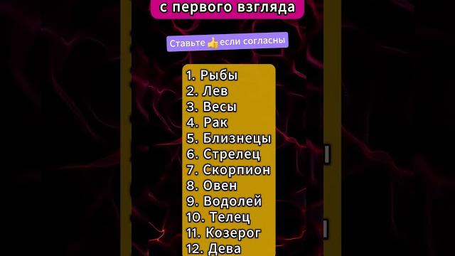 Часто влюбляются с первого взгляда знаки зодиака Часто влюбляются с первого взгляда знаки зодиака