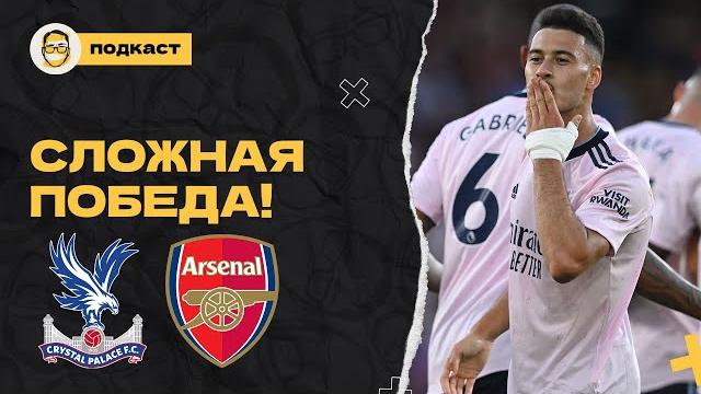 Кристал Пэлас - Арсенал. Обзор матча Кристал Пэлас - Арсенал. Обзор матча
