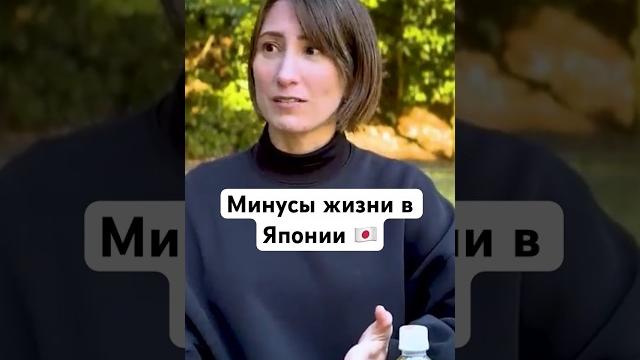 Самый главный минус жизни в Японии #shorts #japan Самый главный минус жизни в Японии #shorts #japan